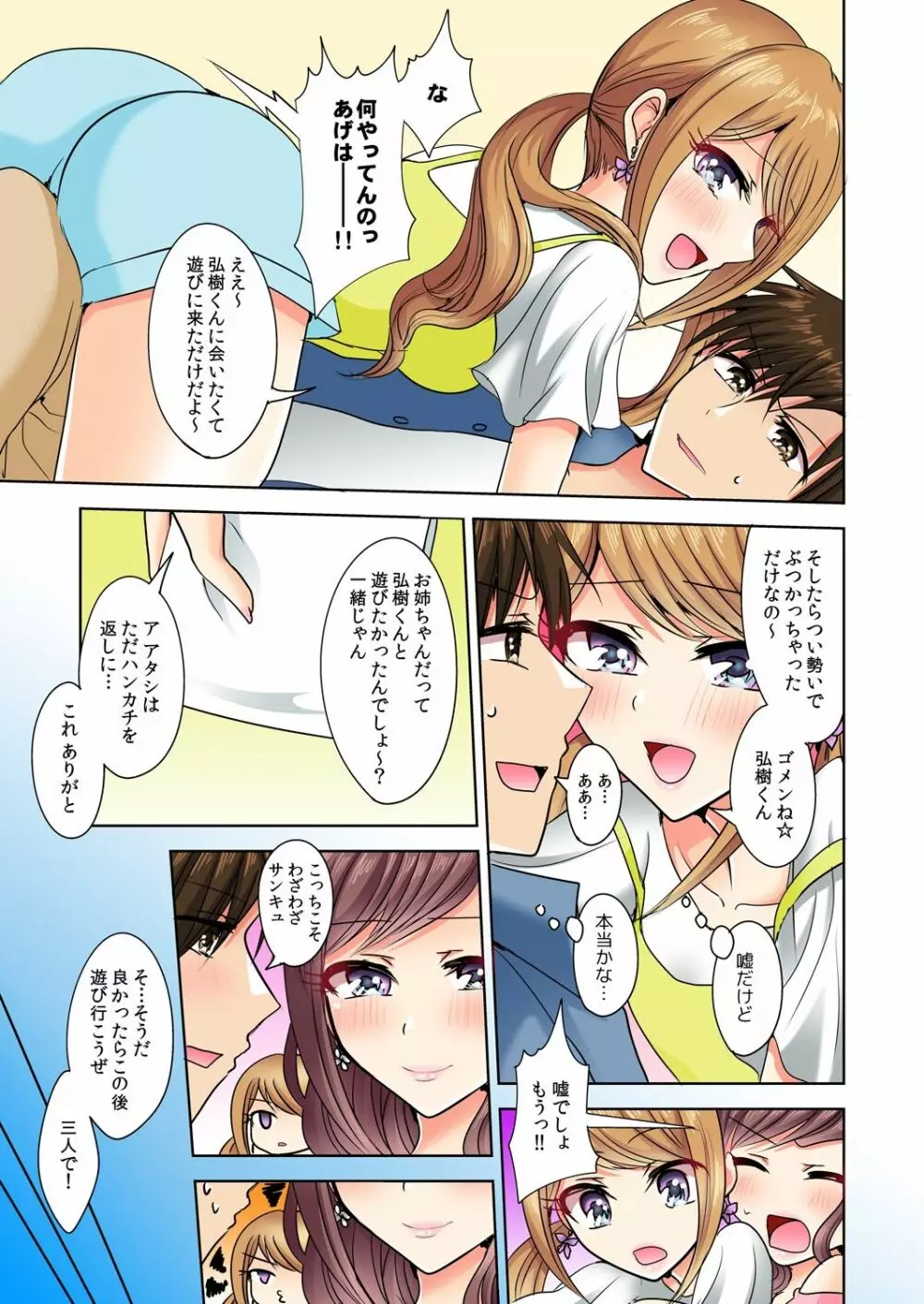 何故、停電したら俺の先っぽがギャルに入っていたのか?~刺さっていたのは姉?妹?~ 1-5 Page.32
