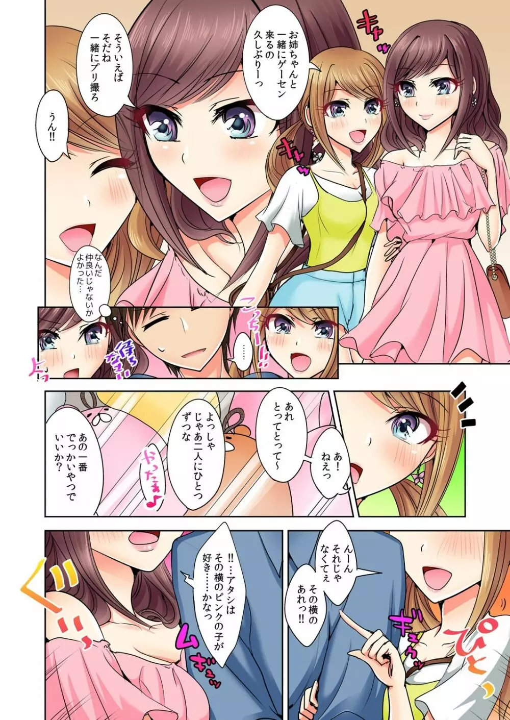 何故、停電したら俺の先っぽがギャルに入っていたのか?~刺さっていたのは姉?妹?~ 1-5 Page.33