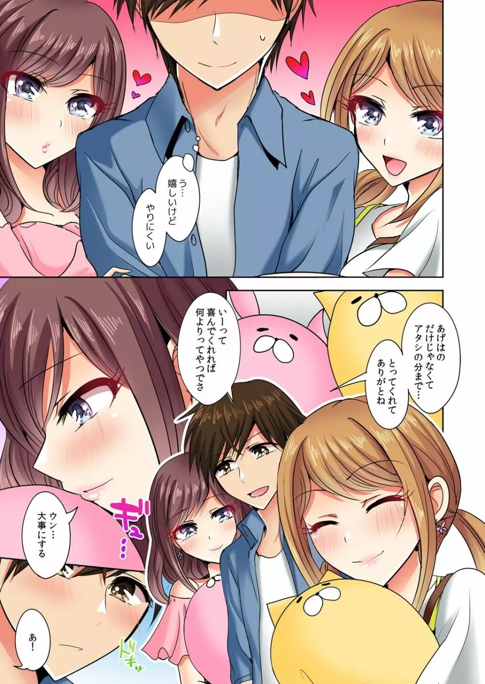 何故、停電したら俺の先っぽがギャルに入っていたのか?~刺さっていたのは姉?妹?~ 1-5 Page.34