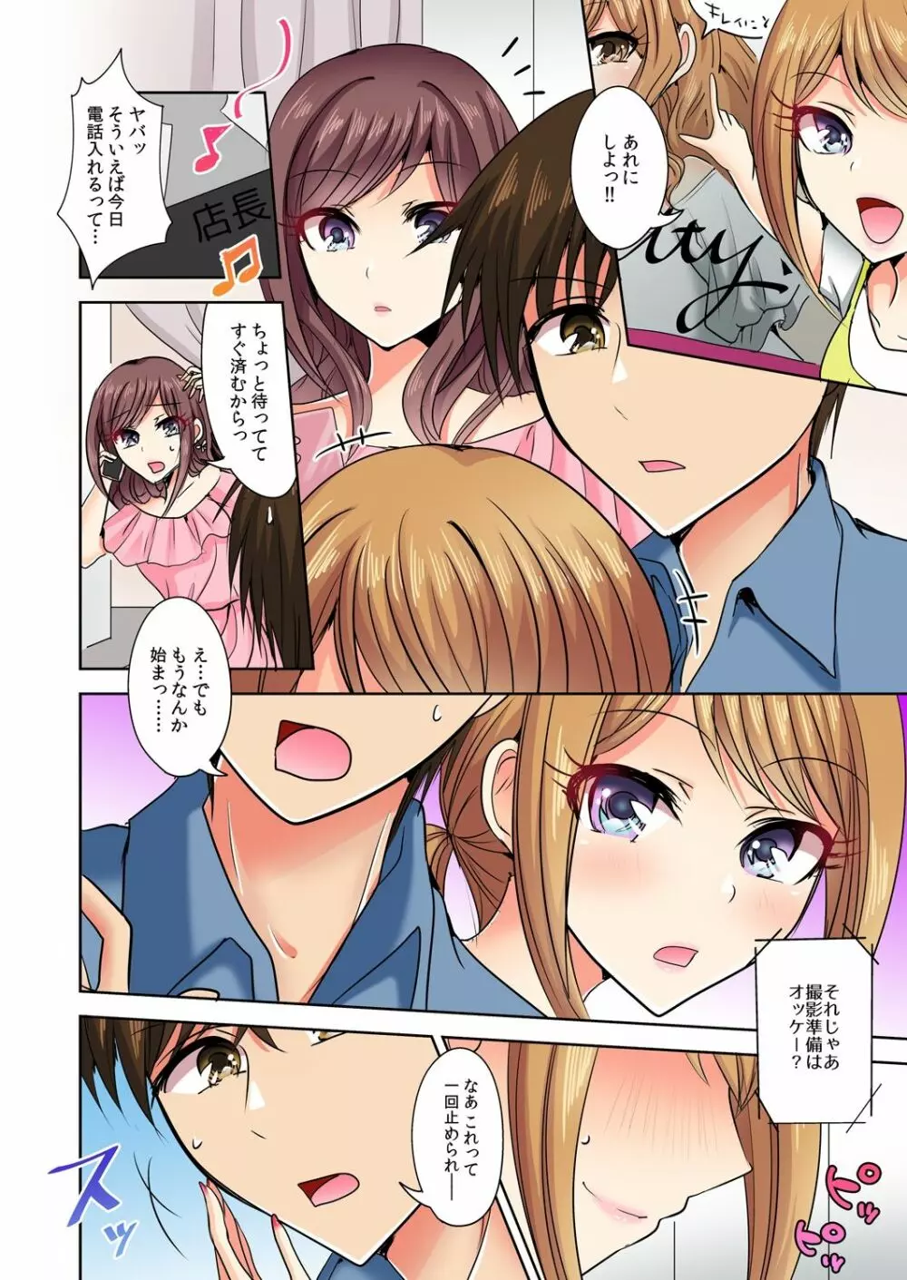 何故、停電したら俺の先っぽがギャルに入っていたのか?~刺さっていたのは姉?妹?~ 1-5 Page.35