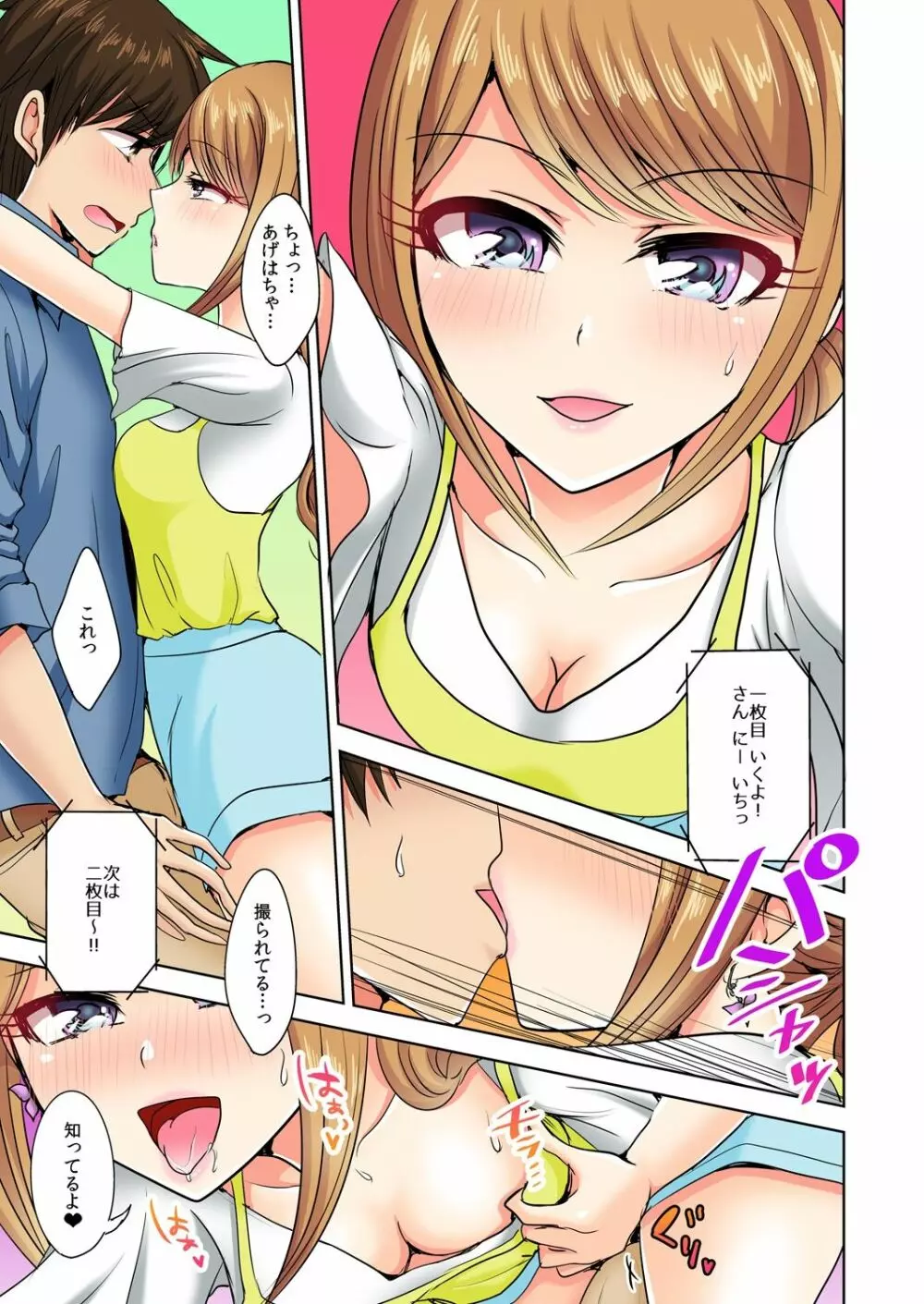 何故、停電したら俺の先っぽがギャルに入っていたのか?~刺さっていたのは姉?妹?~ 1-5 Page.36