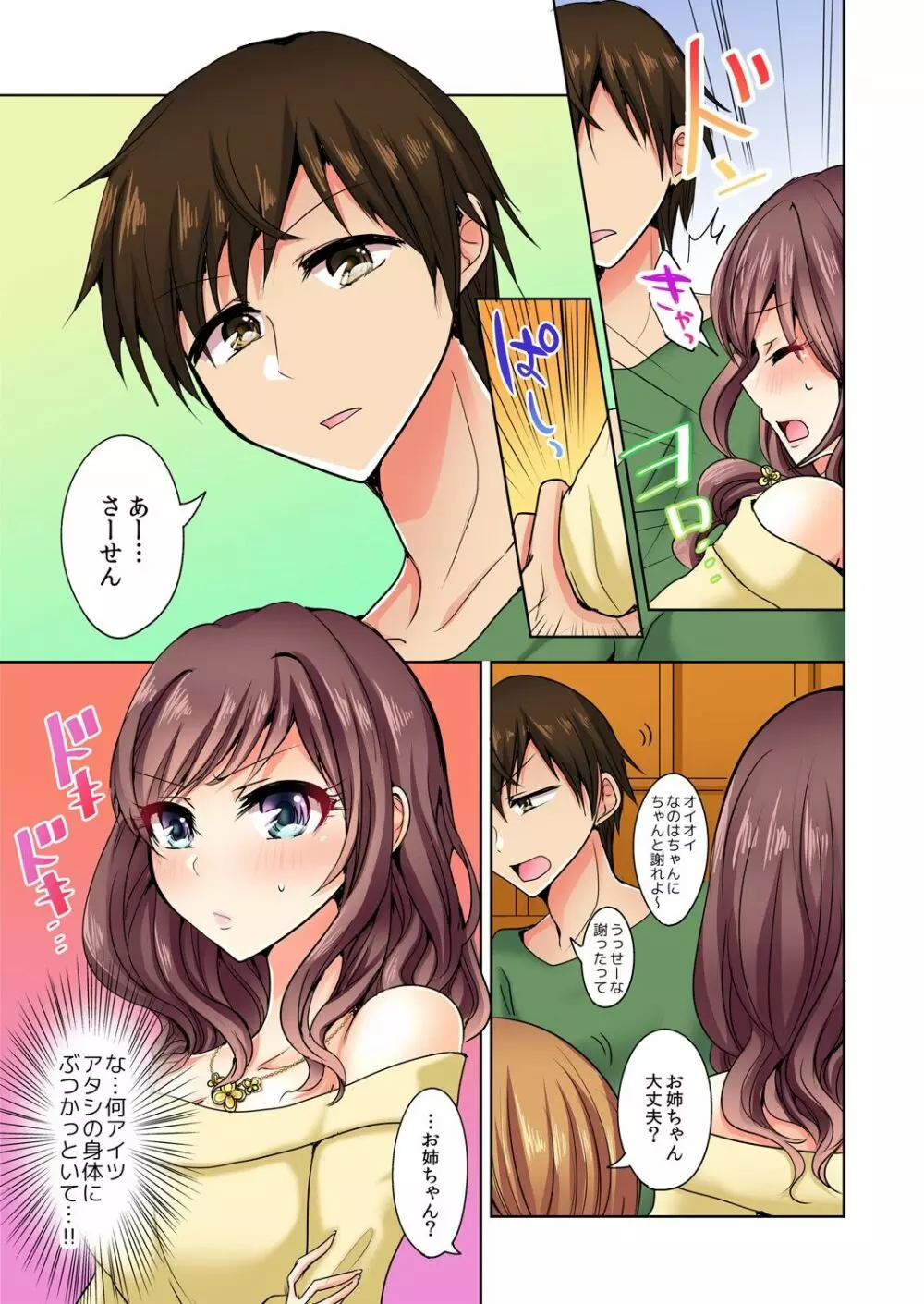 何故、停電したら俺の先っぽがギャルに入っていたのか?~刺さっていたのは姉?妹?~ 1-5 Page.4