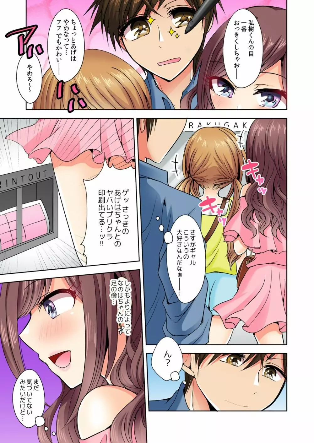 何故、停電したら俺の先っぽがギャルに入っていたのか?~刺さっていたのは姉?妹?~ 1-5 Page.40