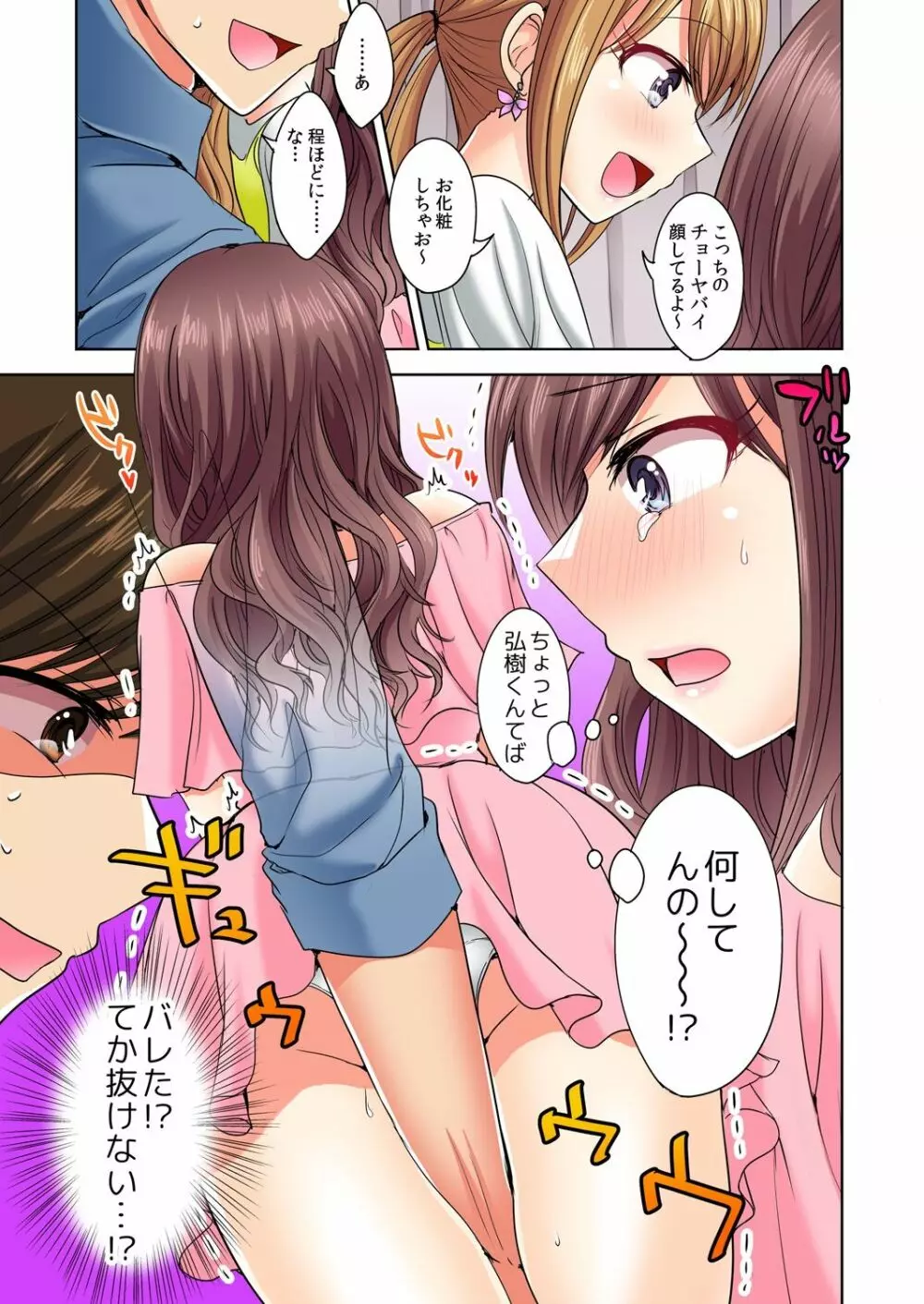 何故、停電したら俺の先っぽがギャルに入っていたのか?~刺さっていたのは姉?妹?~ 1-5 Page.42