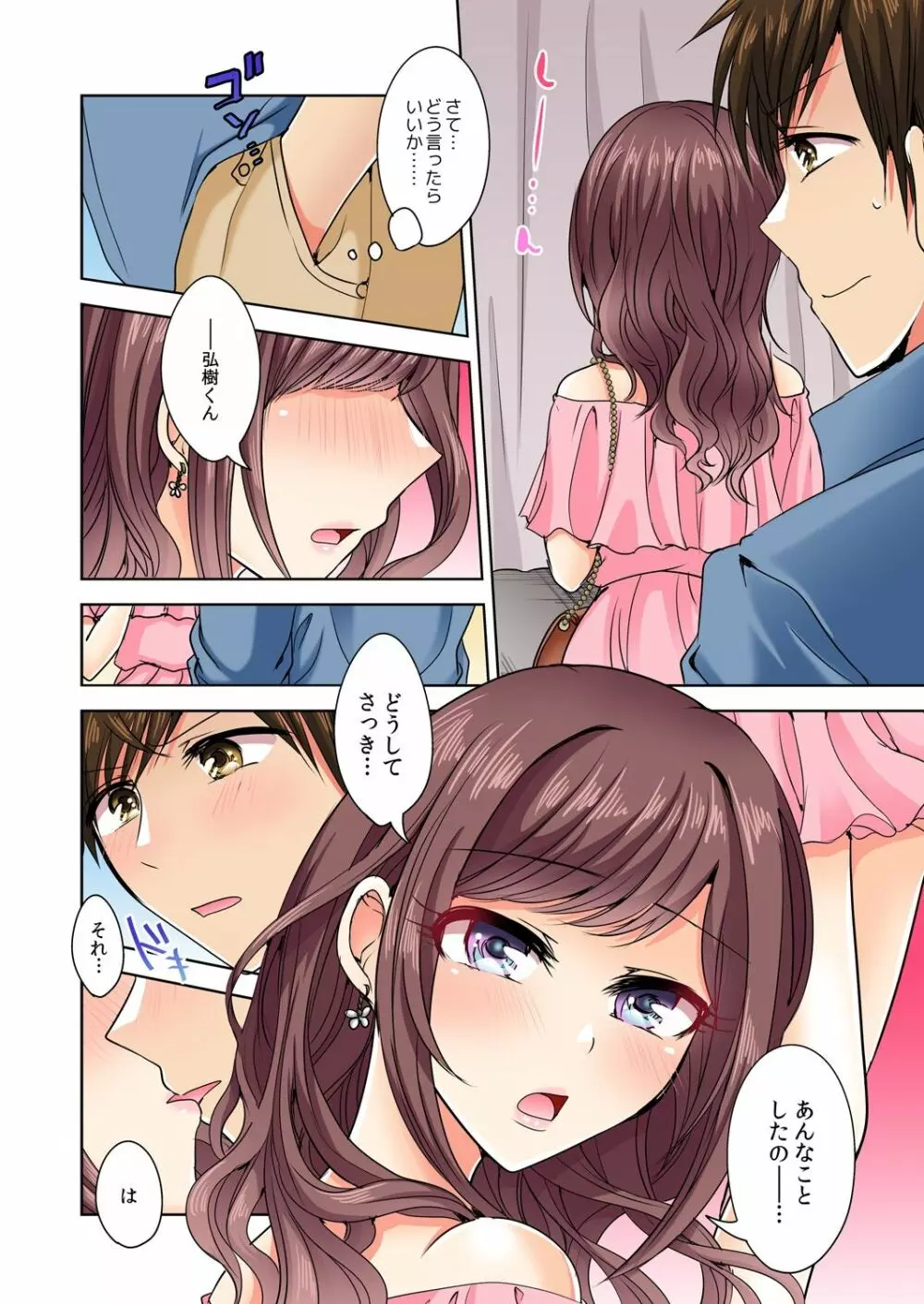 何故、停電したら俺の先っぽがギャルに入っていたのか?~刺さっていたのは姉?妹?~ 1-5 Page.45
