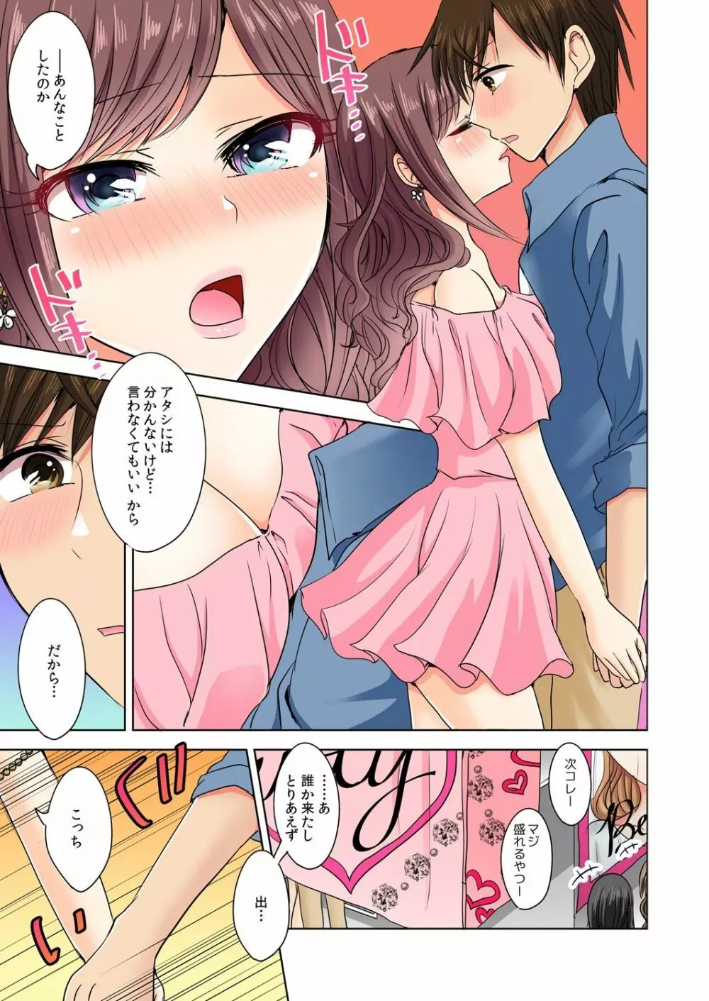 何故、停電したら俺の先っぽがギャルに入っていたのか?~刺さっていたのは姉?妹?~ 1-5 Page.46