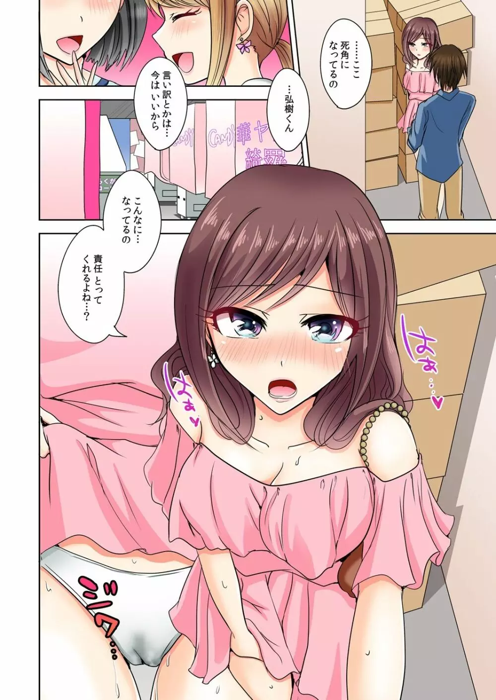 何故、停電したら俺の先っぽがギャルに入っていたのか?~刺さっていたのは姉?妹?~ 1-5 Page.47