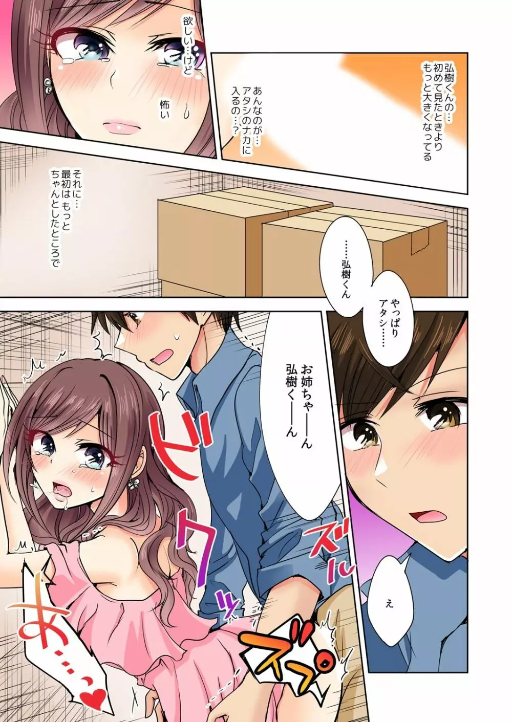 何故、停電したら俺の先っぽがギャルに入っていたのか?~刺さっていたのは姉?妹?~ 1-5 Page.52