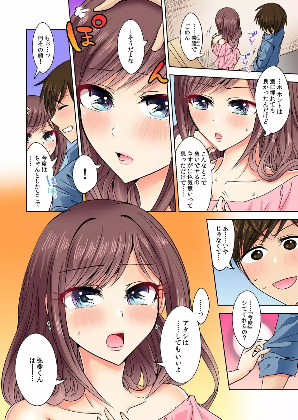何故、停電したら俺の先っぽがギャルに入っていたのか?~刺さっていたのは姉?妹?~ 1-5 Page.55