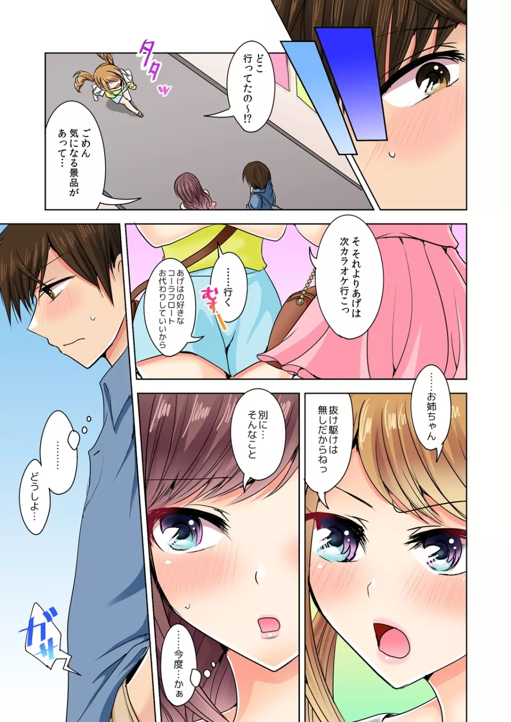 何故、停電したら俺の先っぽがギャルに入っていたのか?~刺さっていたのは姉?妹?~ 1-5 Page.56