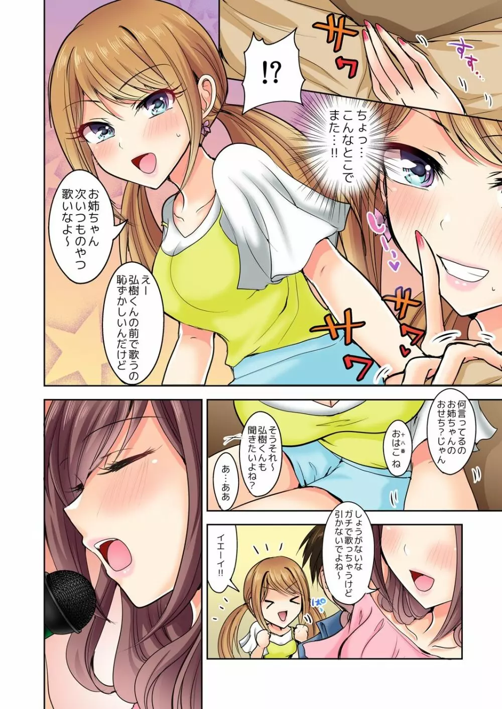 何故、停電したら俺の先っぽがギャルに入っていたのか?~刺さっていたのは姉?妹?~ 1-5 Page.59