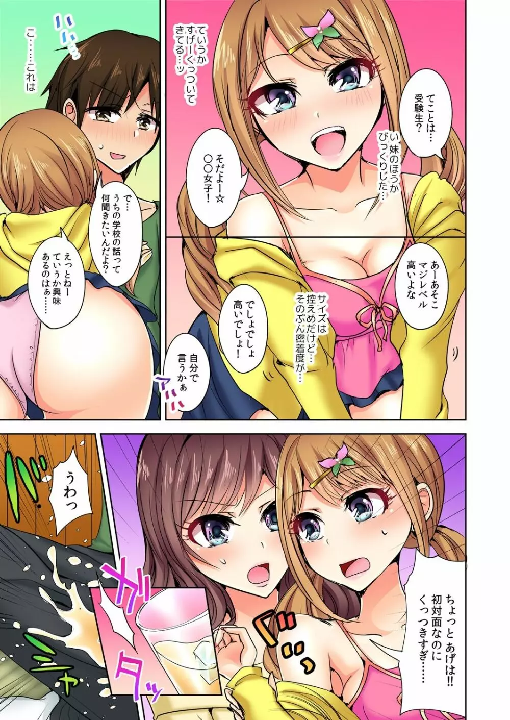 何故、停電したら俺の先っぽがギャルに入っていたのか?~刺さっていたのは姉?妹?~ 1-5 Page.6