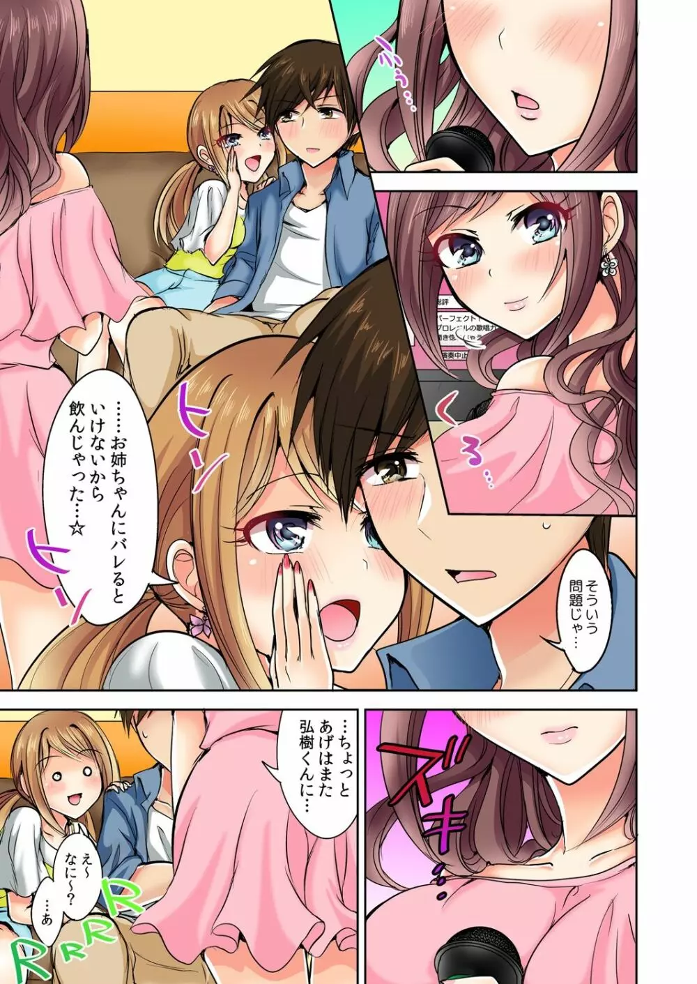 何故、停電したら俺の先っぽがギャルに入っていたのか?~刺さっていたのは姉?妹?~ 1-5 Page.62