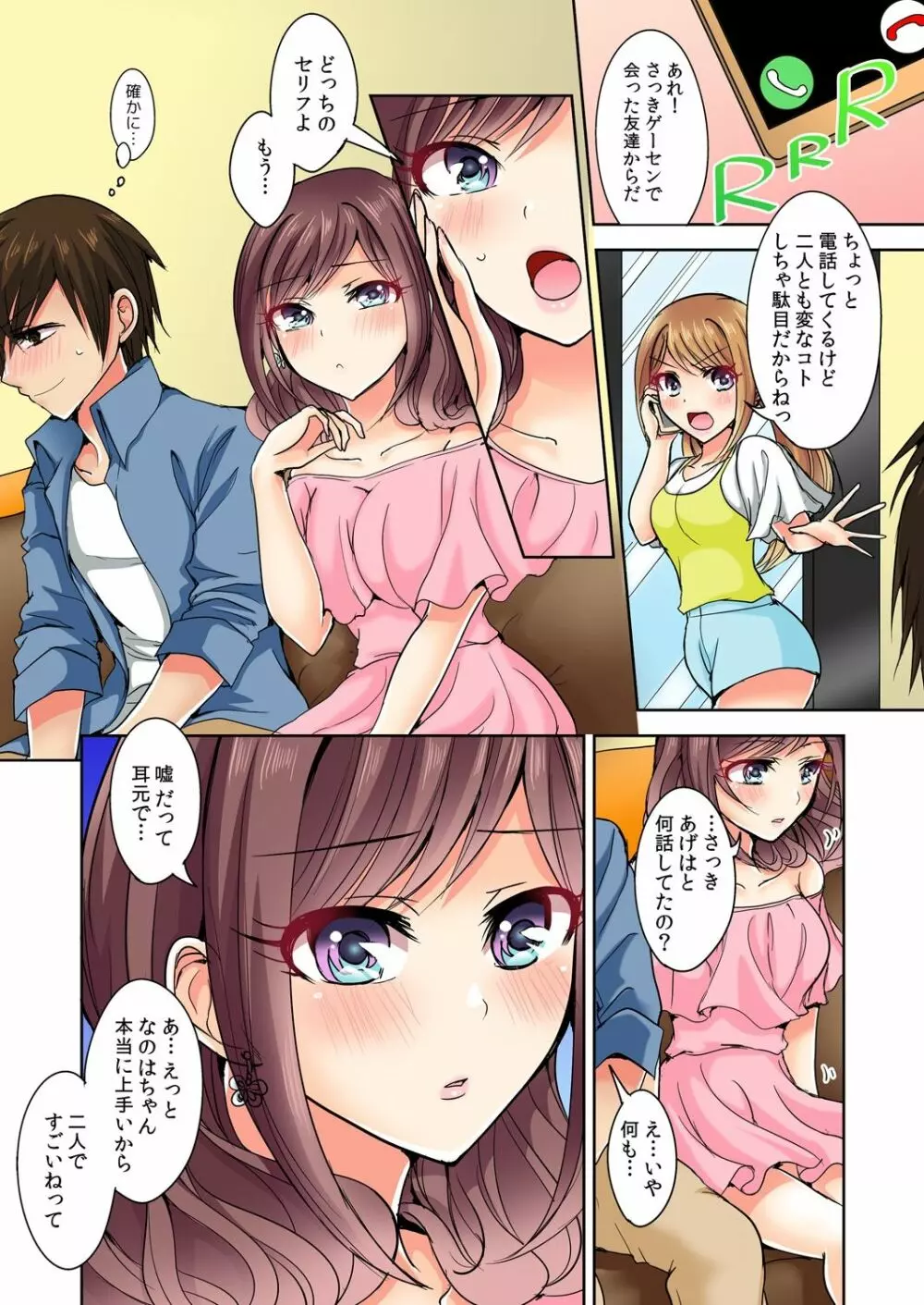 何故、停電したら俺の先っぽがギャルに入っていたのか?~刺さっていたのは姉?妹?~ 1-5 Page.63
