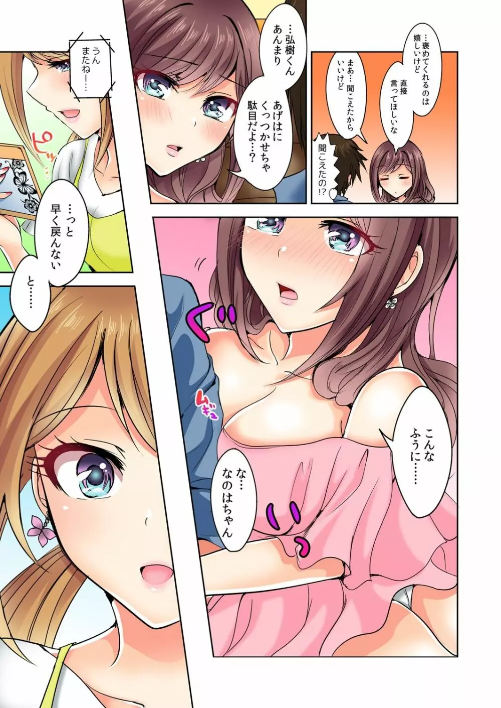 何故、停電したら俺の先っぽがギャルに入っていたのか?~刺さっていたのは姉?妹?~ 1-5 Page.64