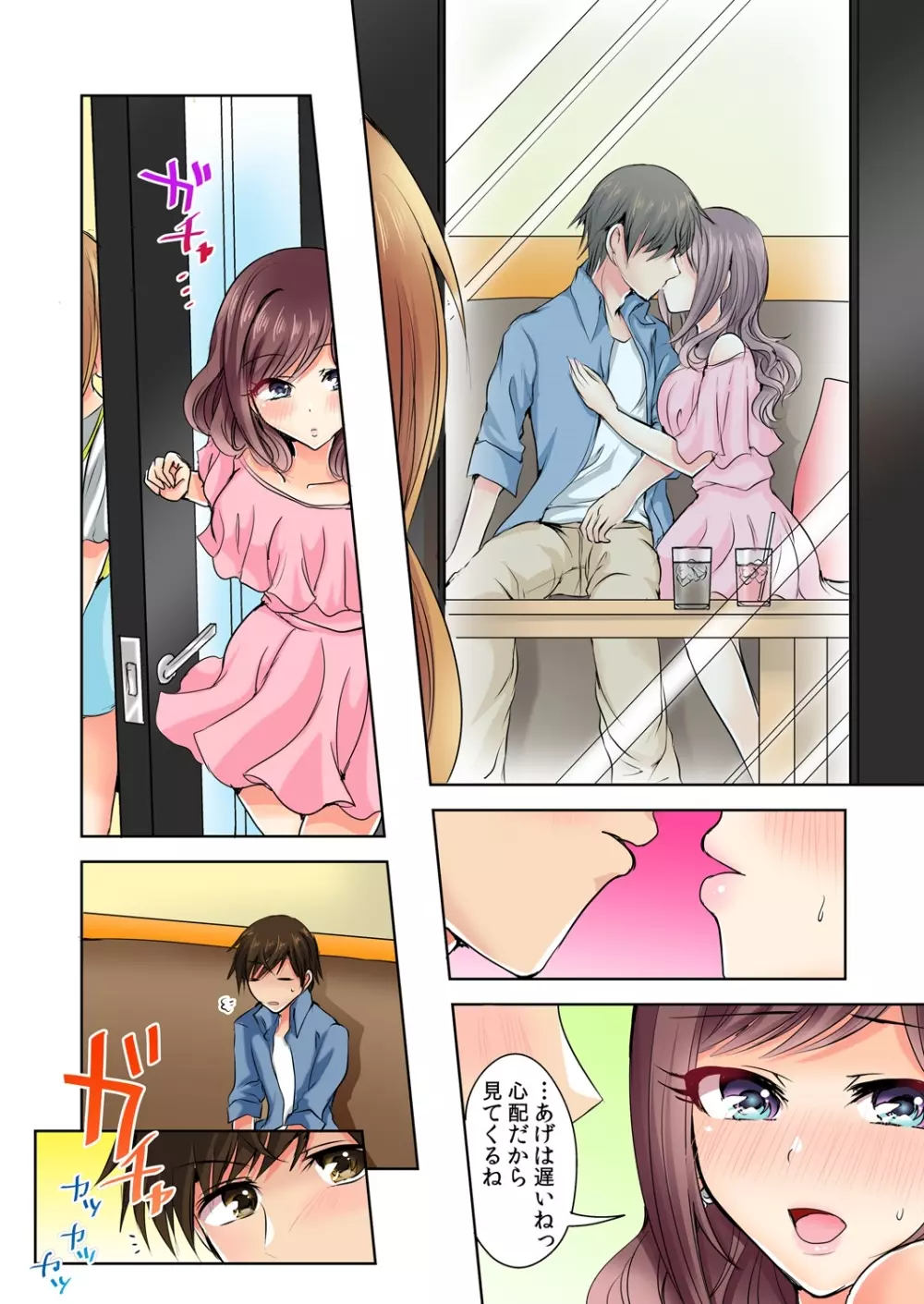 何故、停電したら俺の先っぽがギャルに入っていたのか?~刺さっていたのは姉?妹?~ 1-5 Page.65