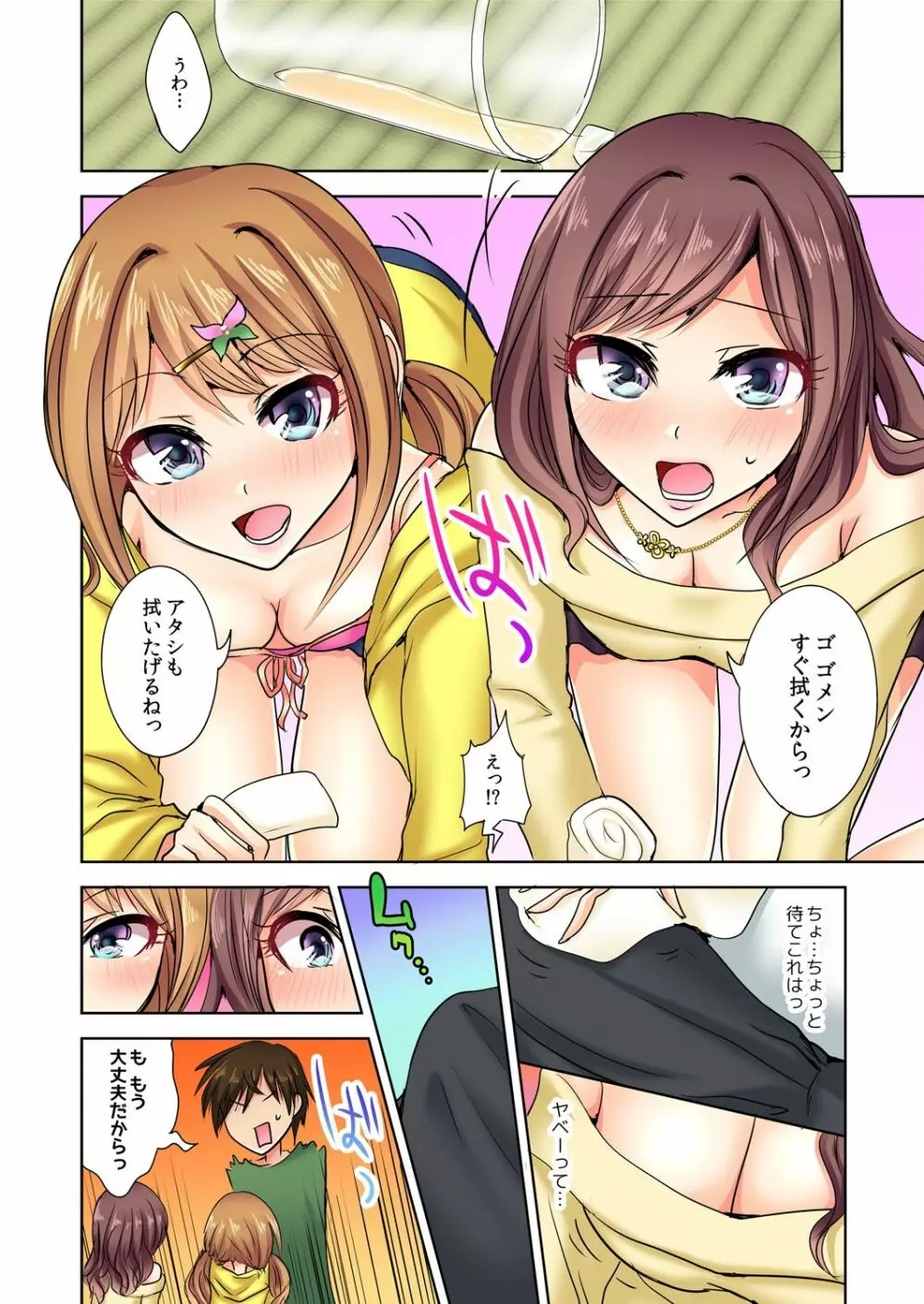 何故、停電したら俺の先っぽがギャルに入っていたのか?~刺さっていたのは姉?妹?~ 1-5 Page.7