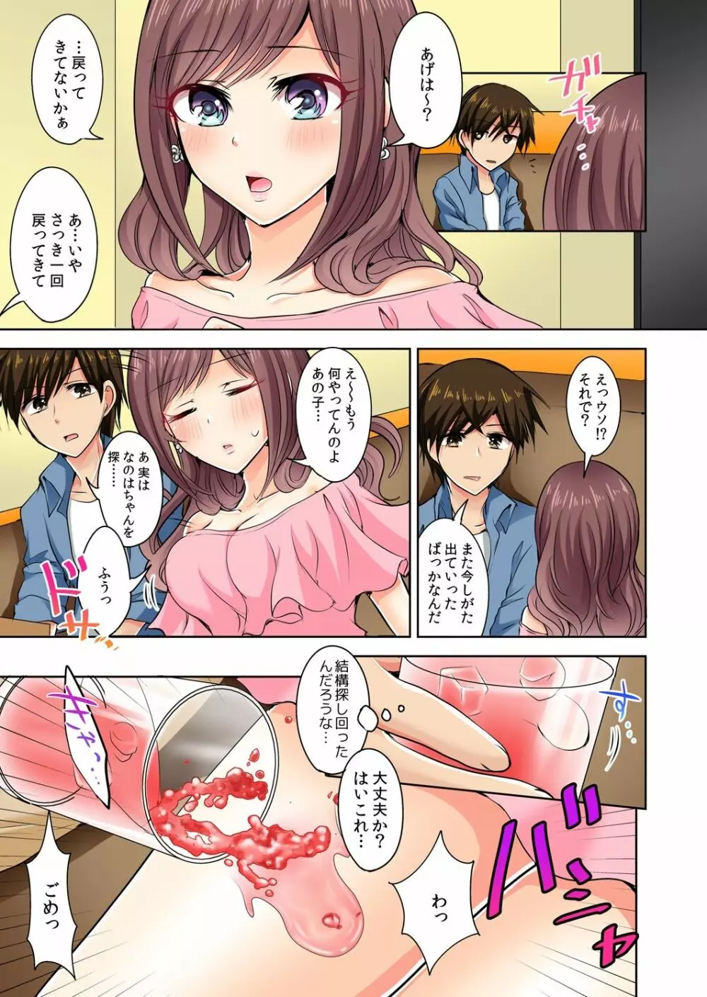 何故、停電したら俺の先っぽがギャルに入っていたのか?~刺さっていたのは姉?妹?~ 1-5 Page.72