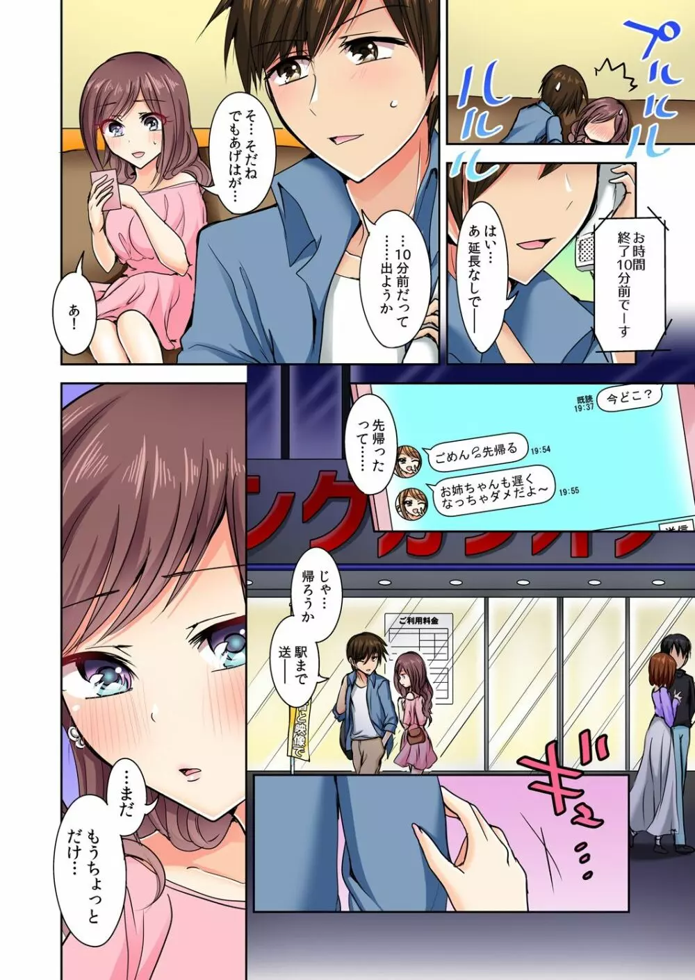何故、停電したら俺の先っぽがギャルに入っていたのか?~刺さっていたのは姉?妹?~ 1-5 Page.75