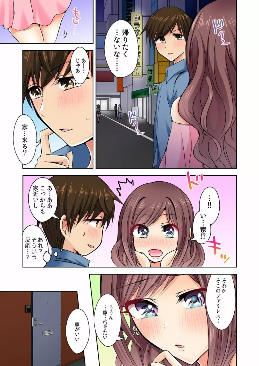 何故、停電したら俺の先っぽがギャルに入っていたのか?~刺さっていたのは姉?妹?~ 1-5 Page.76