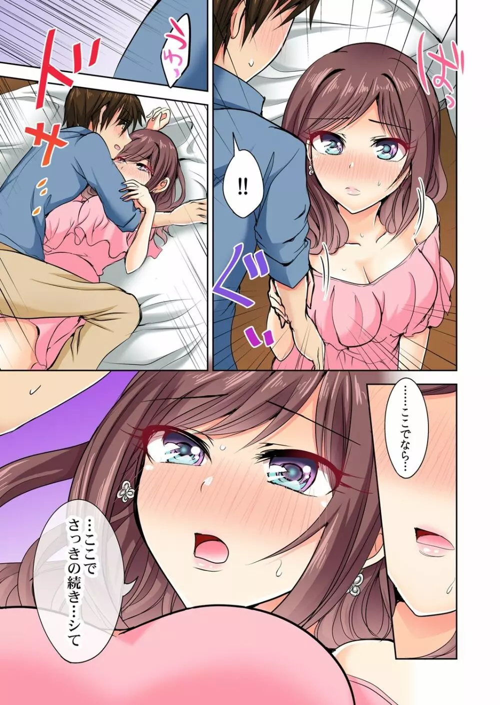 何故、停電したら俺の先っぽがギャルに入っていたのか?~刺さっていたのは姉?妹?~ 1-5 Page.78