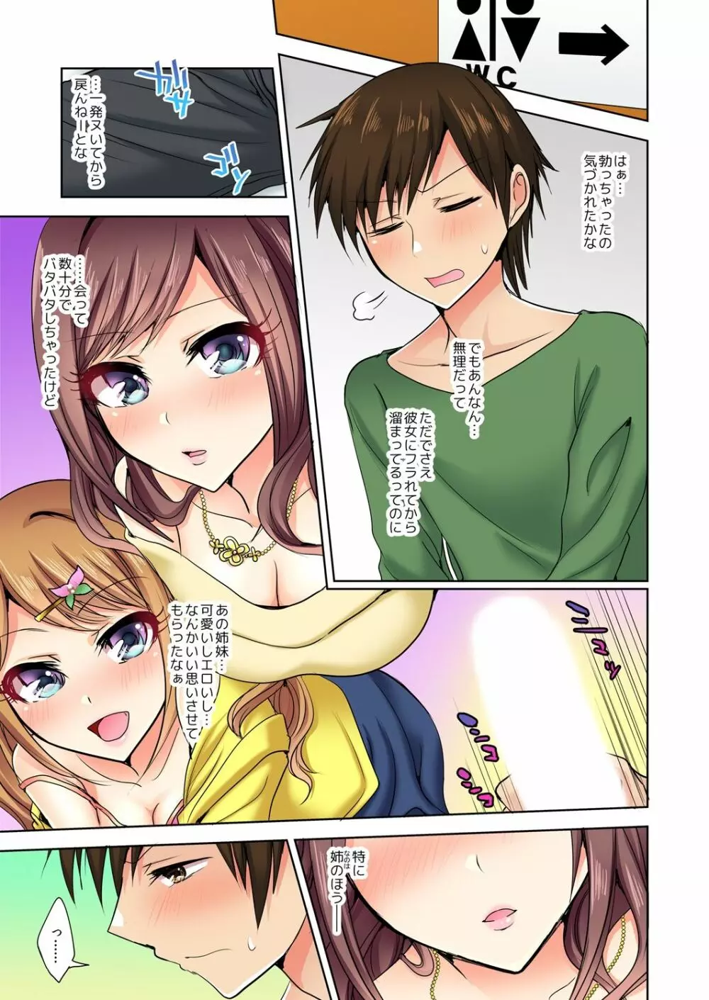 何故、停電したら俺の先っぽがギャルに入っていたのか?~刺さっていたのは姉?妹?~ 1-5 Page.8