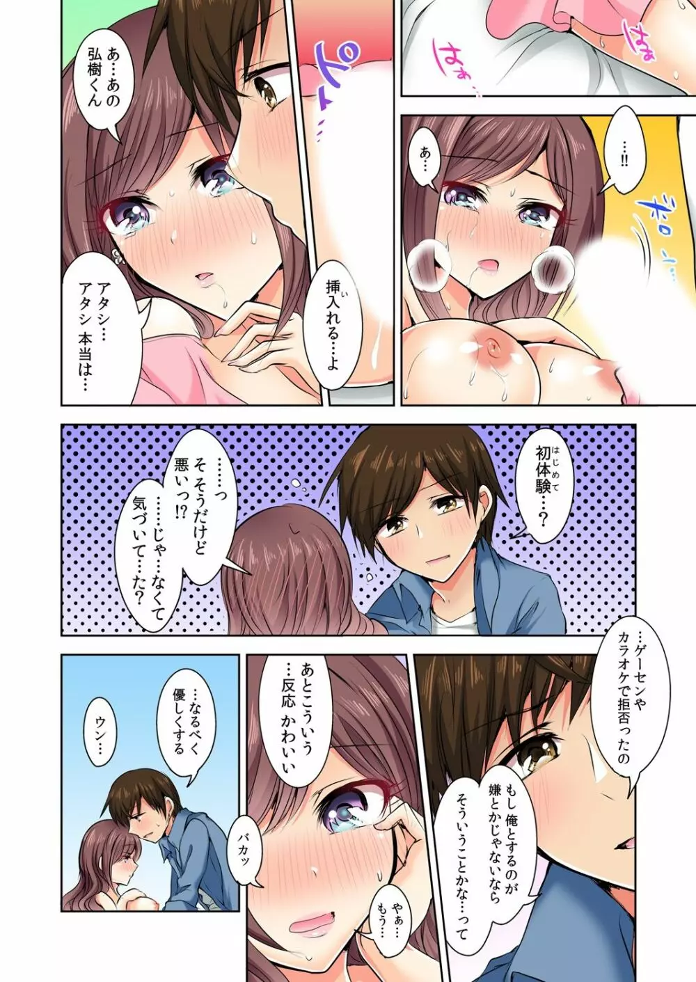 何故、停電したら俺の先っぽがギャルに入っていたのか?~刺さっていたのは姉?妹?~ 1-5 Page.81