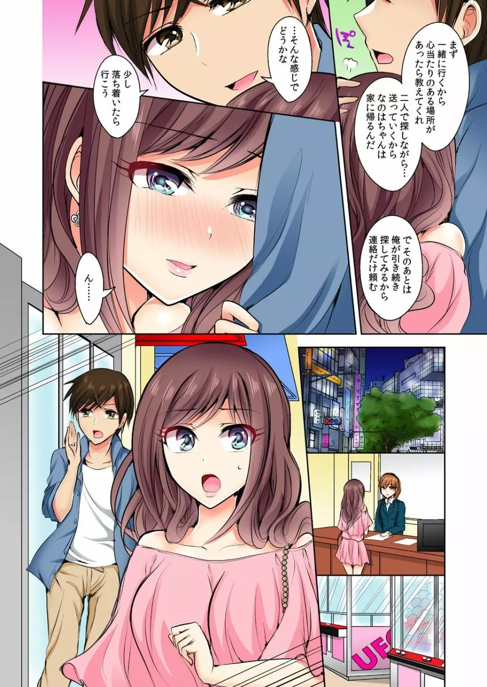 何故、停電したら俺の先っぽがギャルに入っていたのか?~刺さっていたのは姉?妹?~ 1-5 Page.87