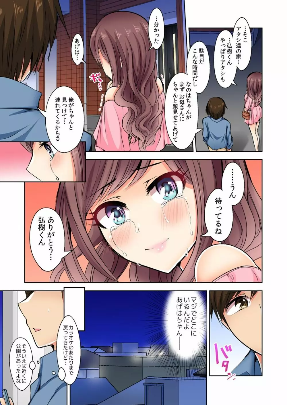何故、停電したら俺の先っぽがギャルに入っていたのか?~刺さっていたのは姉?妹?~ 1-5 Page.88