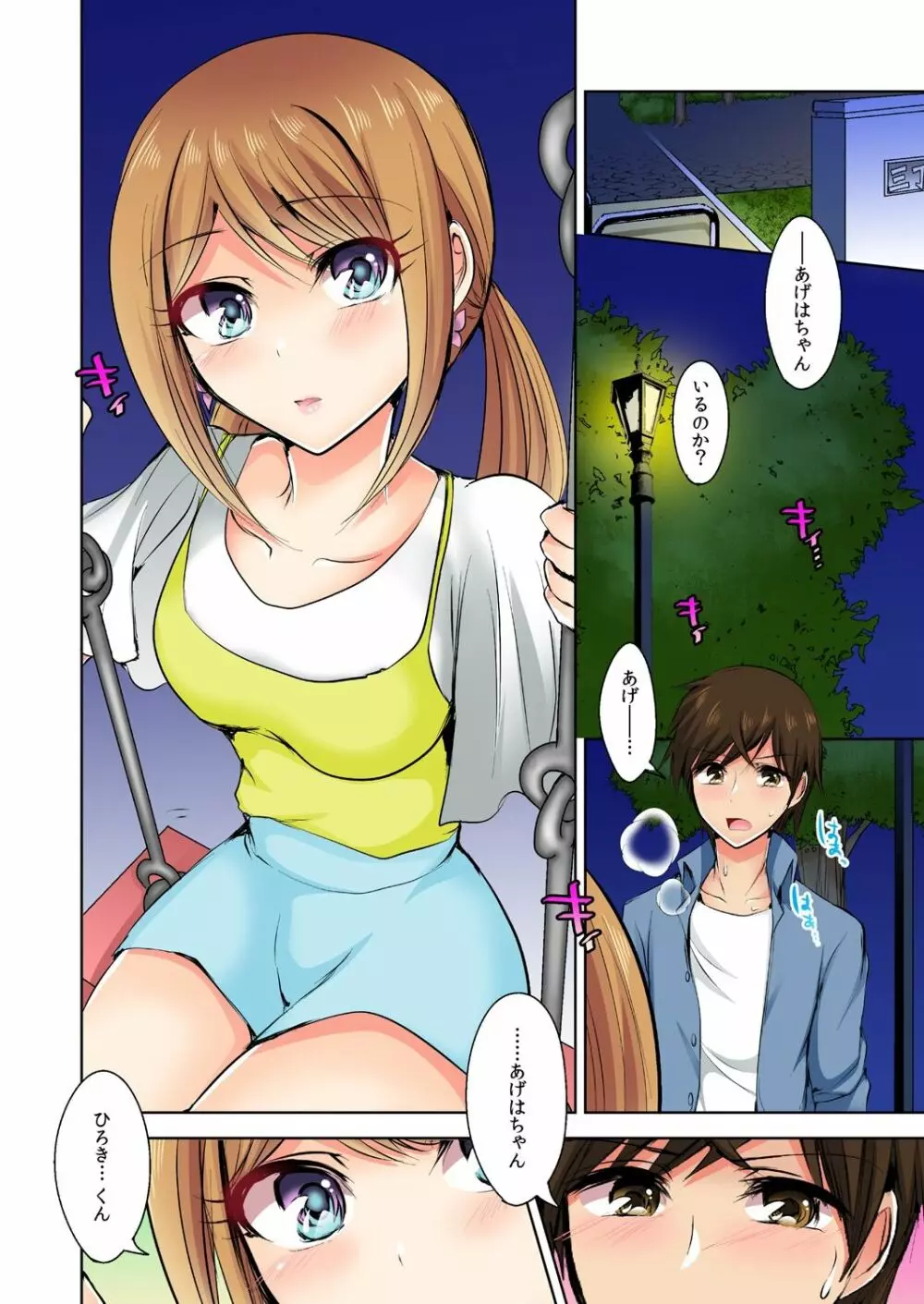 何故、停電したら俺の先っぽがギャルに入っていたのか?~刺さっていたのは姉?妹?~ 1-5 Page.89