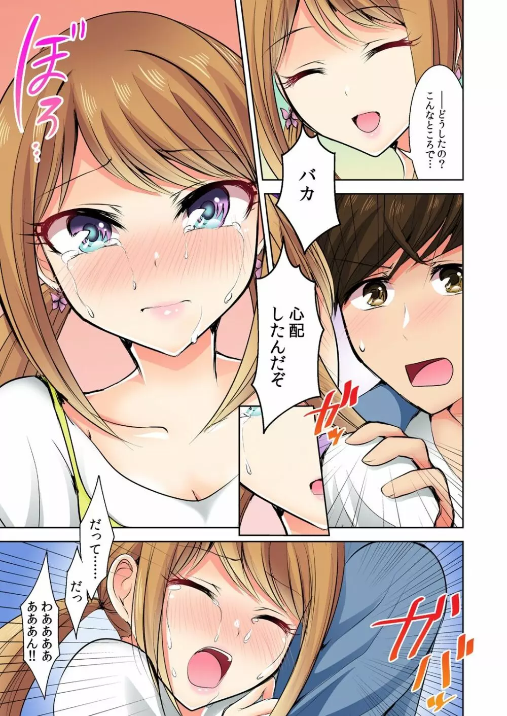 何故、停電したら俺の先っぽがギャルに入っていたのか?~刺さっていたのは姉?妹?~ 1-5 Page.90