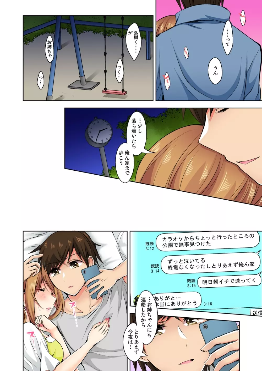 何故、停電したら俺の先っぽがギャルに入っていたのか?~刺さっていたのは姉?妹?~ 1-5 Page.91