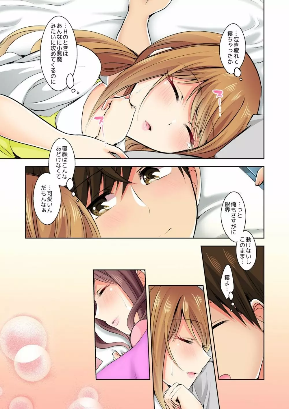何故、停電したら俺の先っぽがギャルに入っていたのか?~刺さっていたのは姉?妹?~ 1-5 Page.92