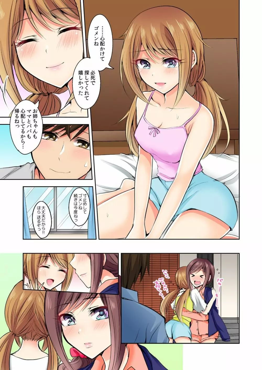 何故、停電したら俺の先っぽがギャルに入っていたのか?~刺さっていたのは姉?妹?~ 1-5 Page.94