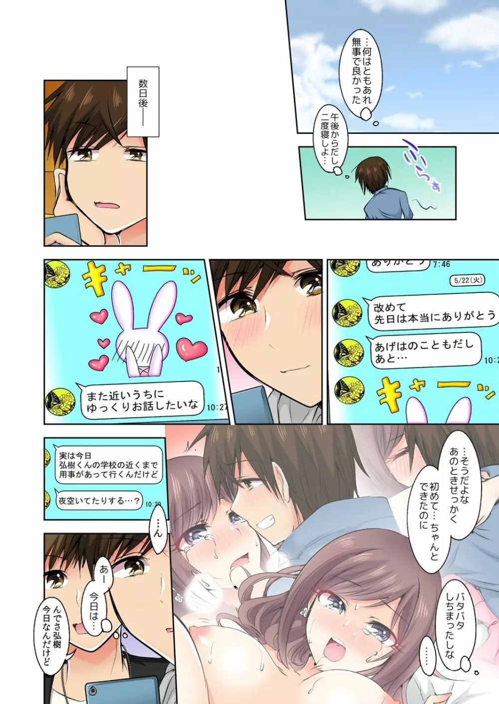 何故、停電したら俺の先っぽがギャルに入っていたのか?~刺さっていたのは姉?妹?~ 1-5 Page.95