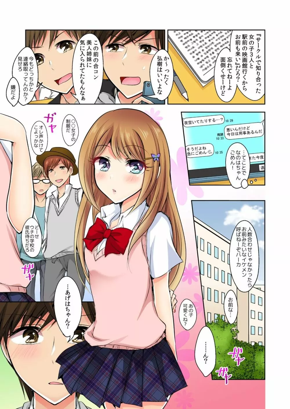 何故、停電したら俺の先っぽがギャルに入っていたのか?~刺さっていたのは姉?妹?~ 1-5 Page.96