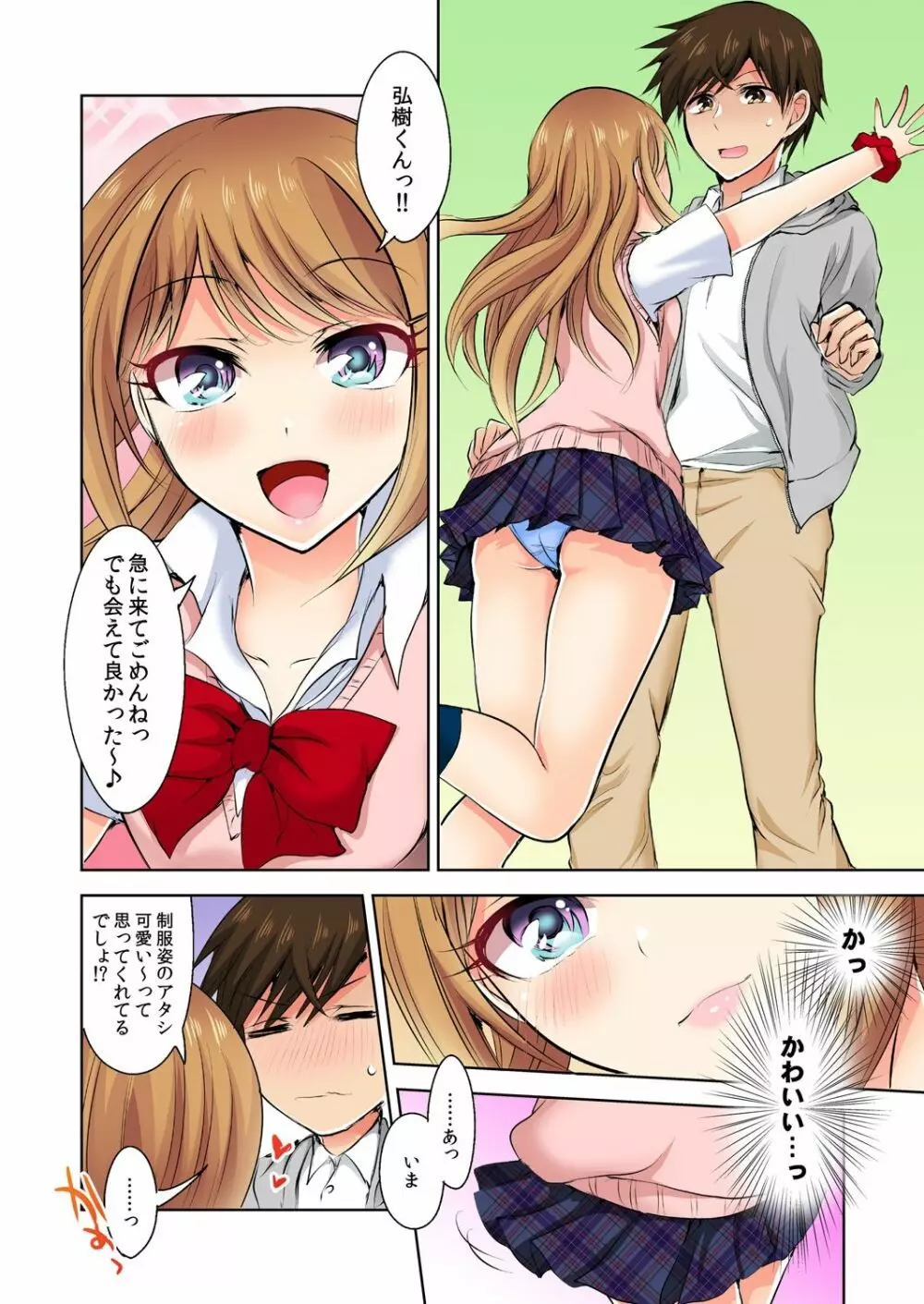 何故、停電したら俺の先っぽがギャルに入っていたのか?~刺さっていたのは姉?妹?~ 1-5 Page.97