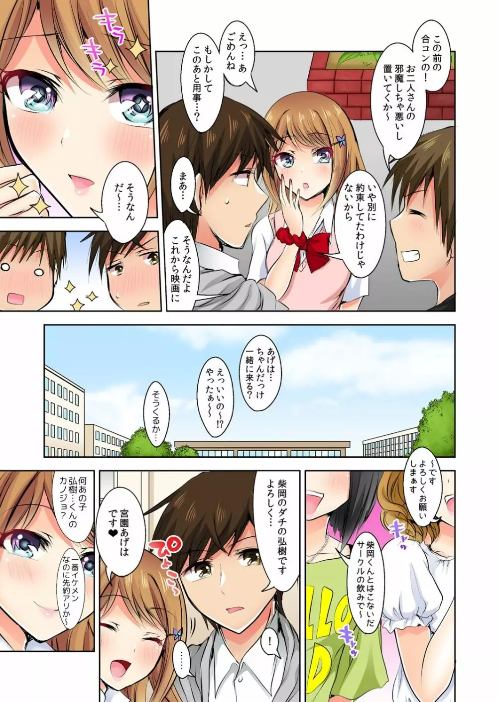 何故、停電したら俺の先っぽがギャルに入っていたのか?~刺さっていたのは姉?妹?~ 1-5 Page.98