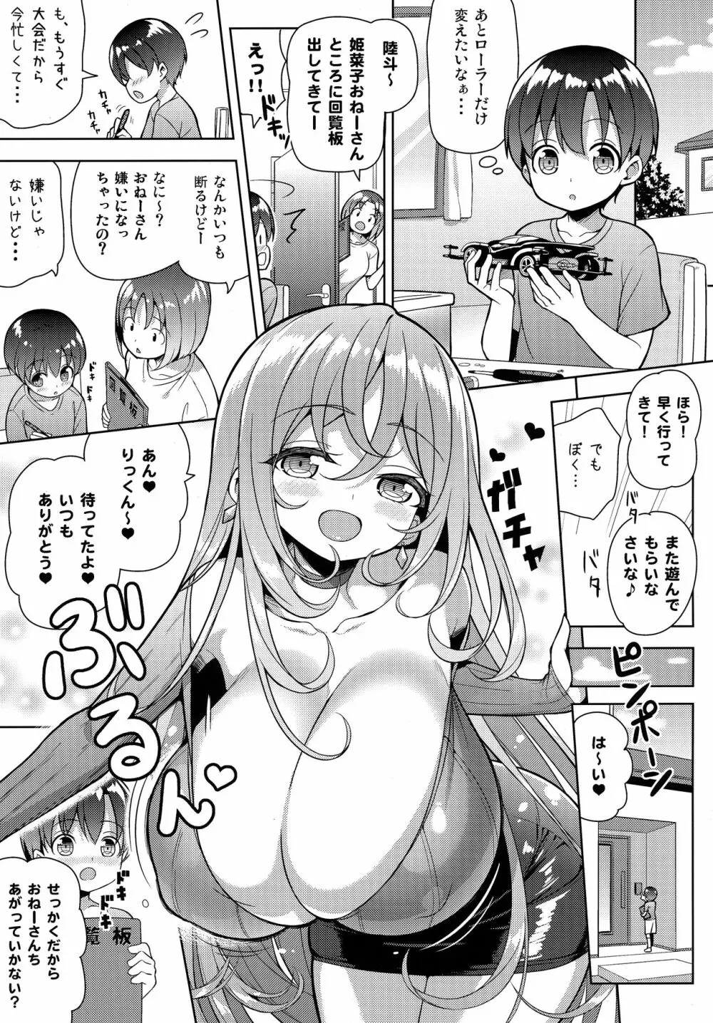 やっぱりおねーさんにむちゅう Page.4