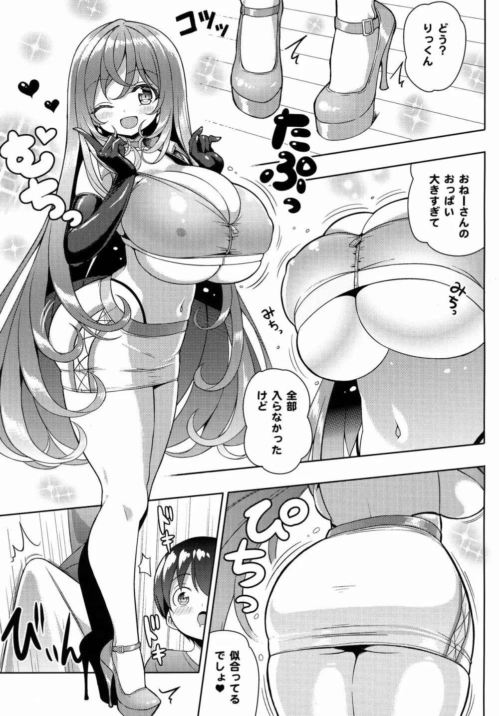 やっぱりおねーさんにむちゅう Page.8