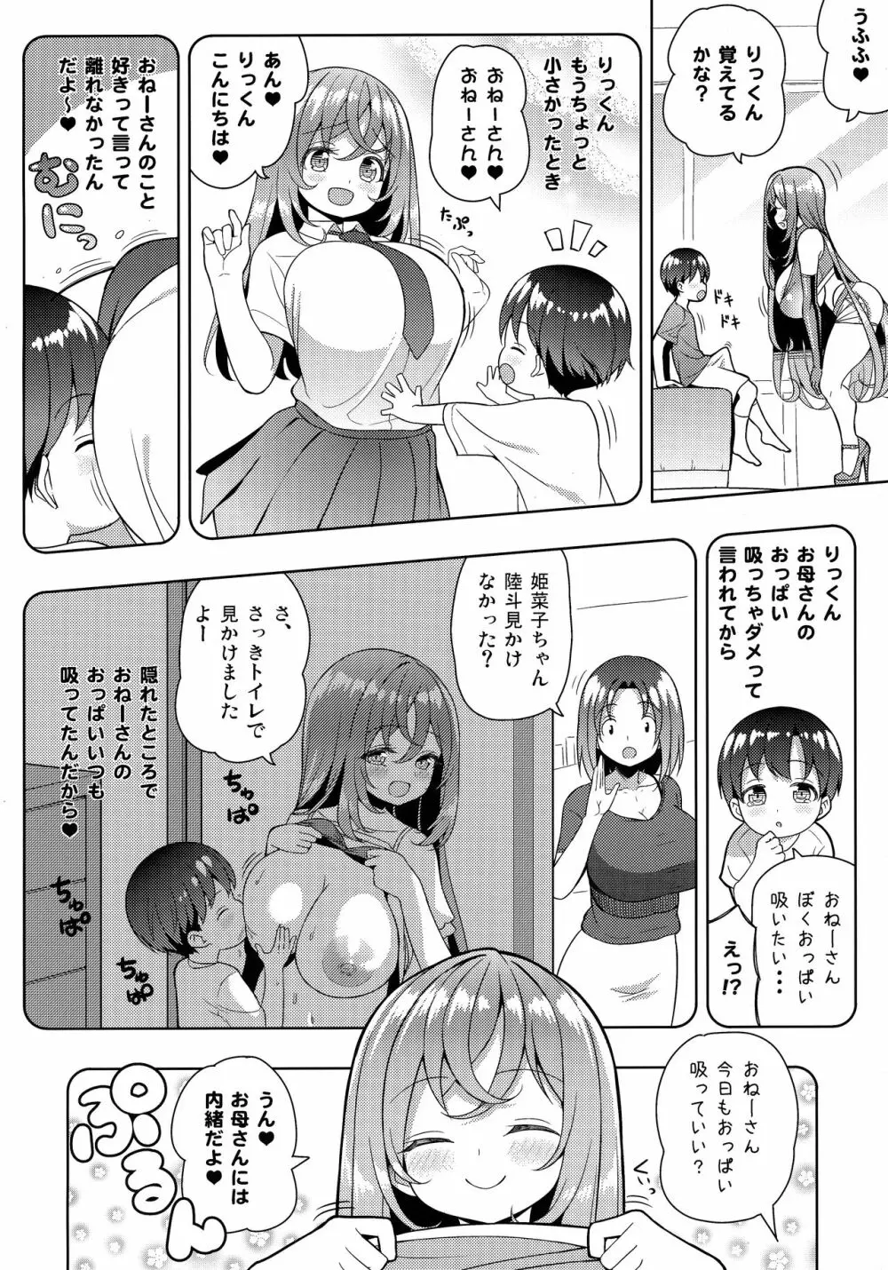 やっぱりおねーさんにむちゅう Page.9