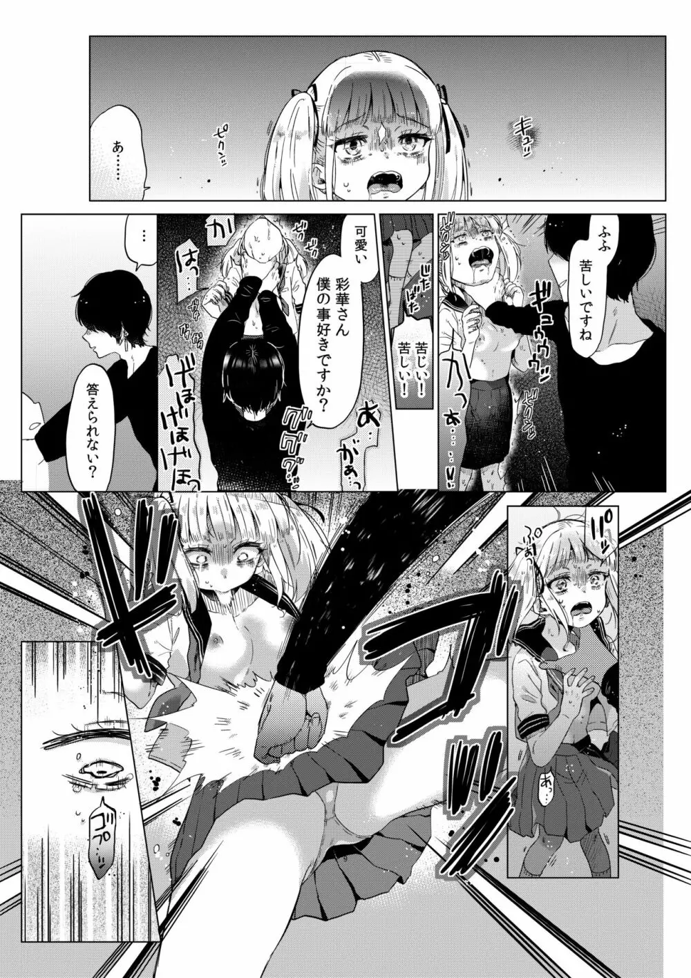 排卵日のメスガキJC彩華ちゃん～監禁→種付レイプの末路～ Page.10