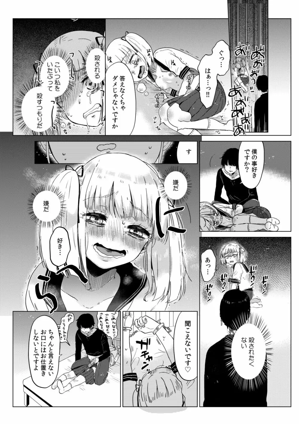 排卵日のメスガキJC彩華ちゃん～監禁→種付レイプの末路～ Page.11