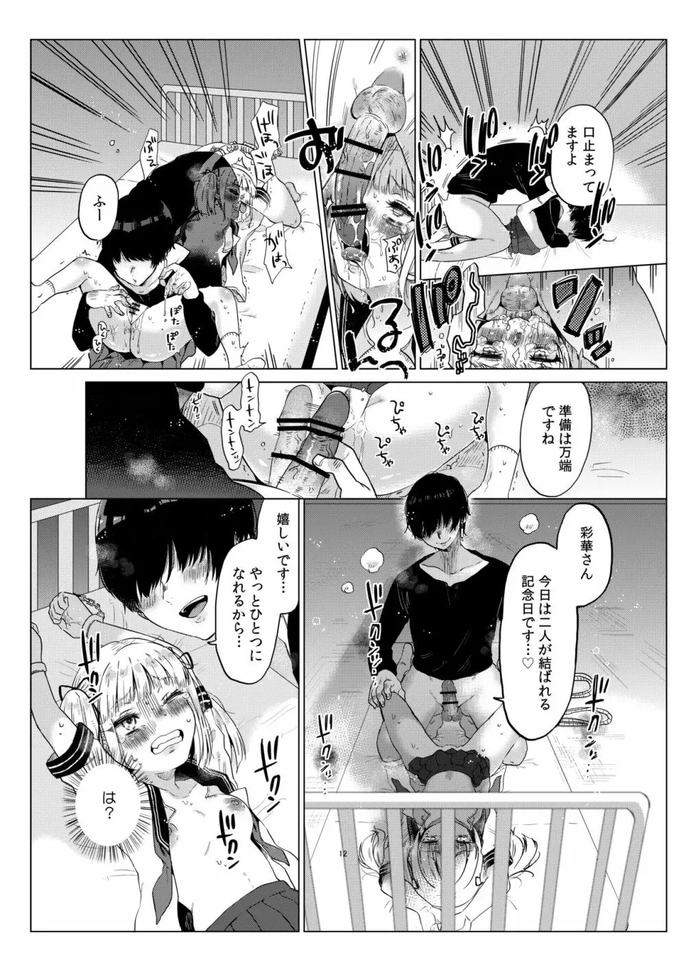 排卵日のメスガキJC彩華ちゃん～監禁→種付レイプの末路～ Page.13