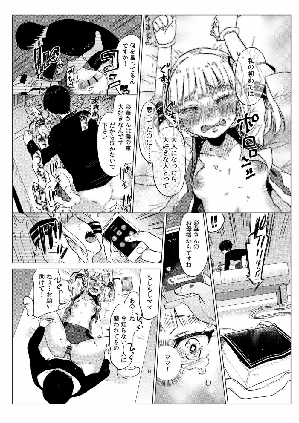 排卵日のメスガキJC彩華ちゃん～監禁→種付レイプの末路～ Page.17