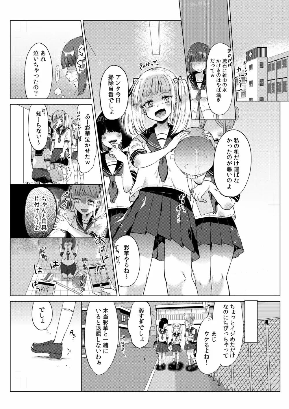 排卵日のメスガキJC彩華ちゃん～監禁→種付レイプの末路～ Page.2