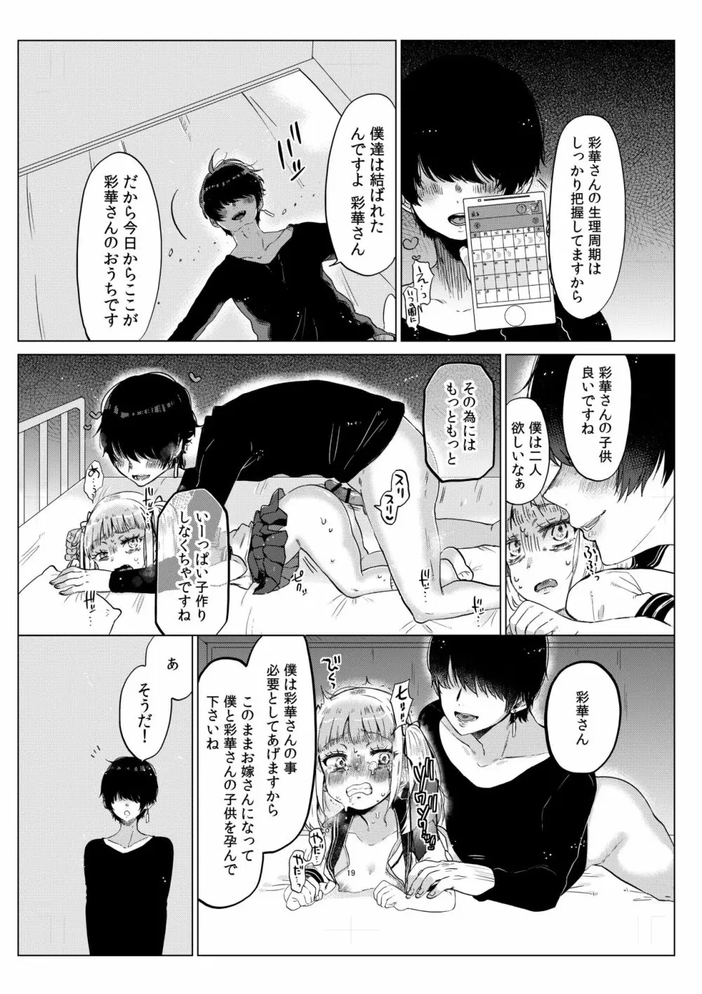 排卵日のメスガキJC彩華ちゃん～監禁→種付レイプの末路～ Page.20