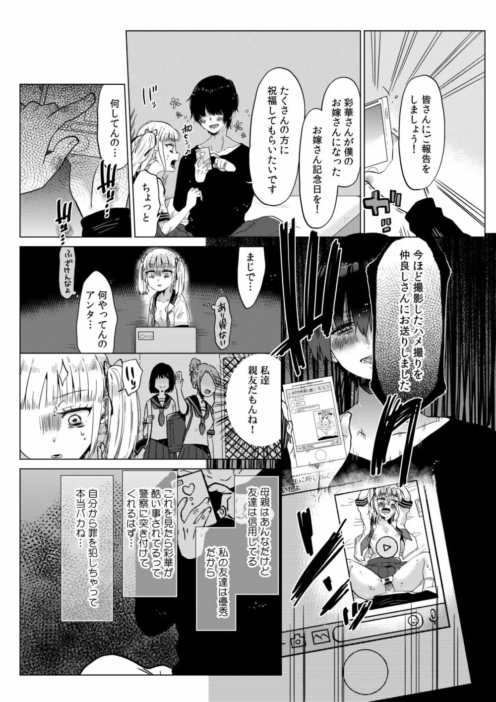 排卵日のメスガキJC彩華ちゃん～監禁→種付レイプの末路～ Page.21