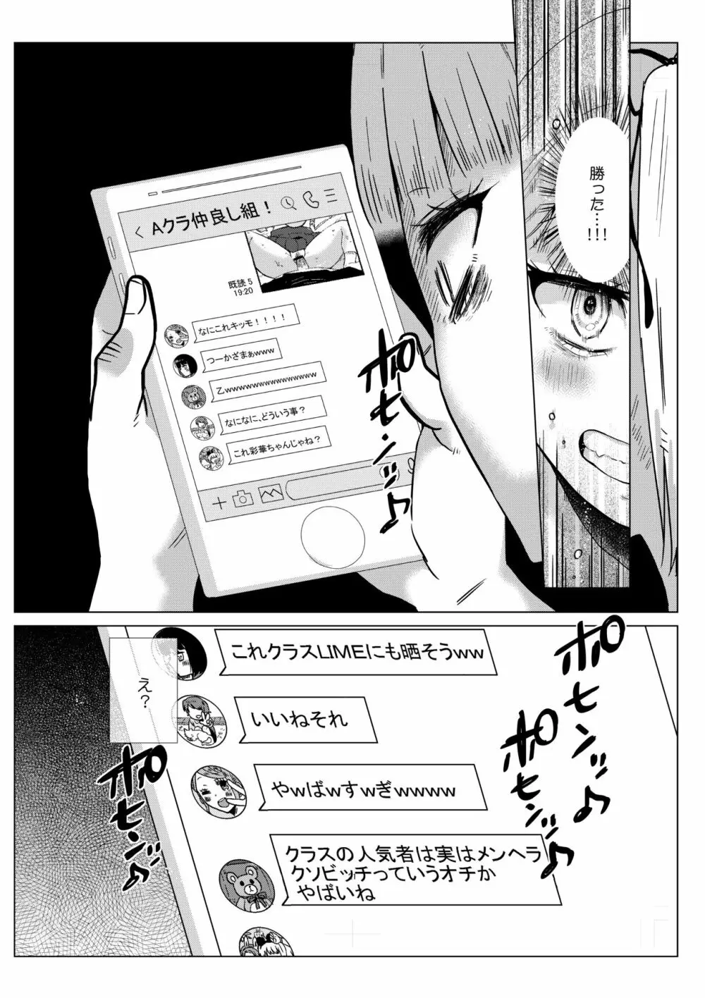 排卵日のメスガキJC彩華ちゃん～監禁→種付レイプの末路～ Page.22