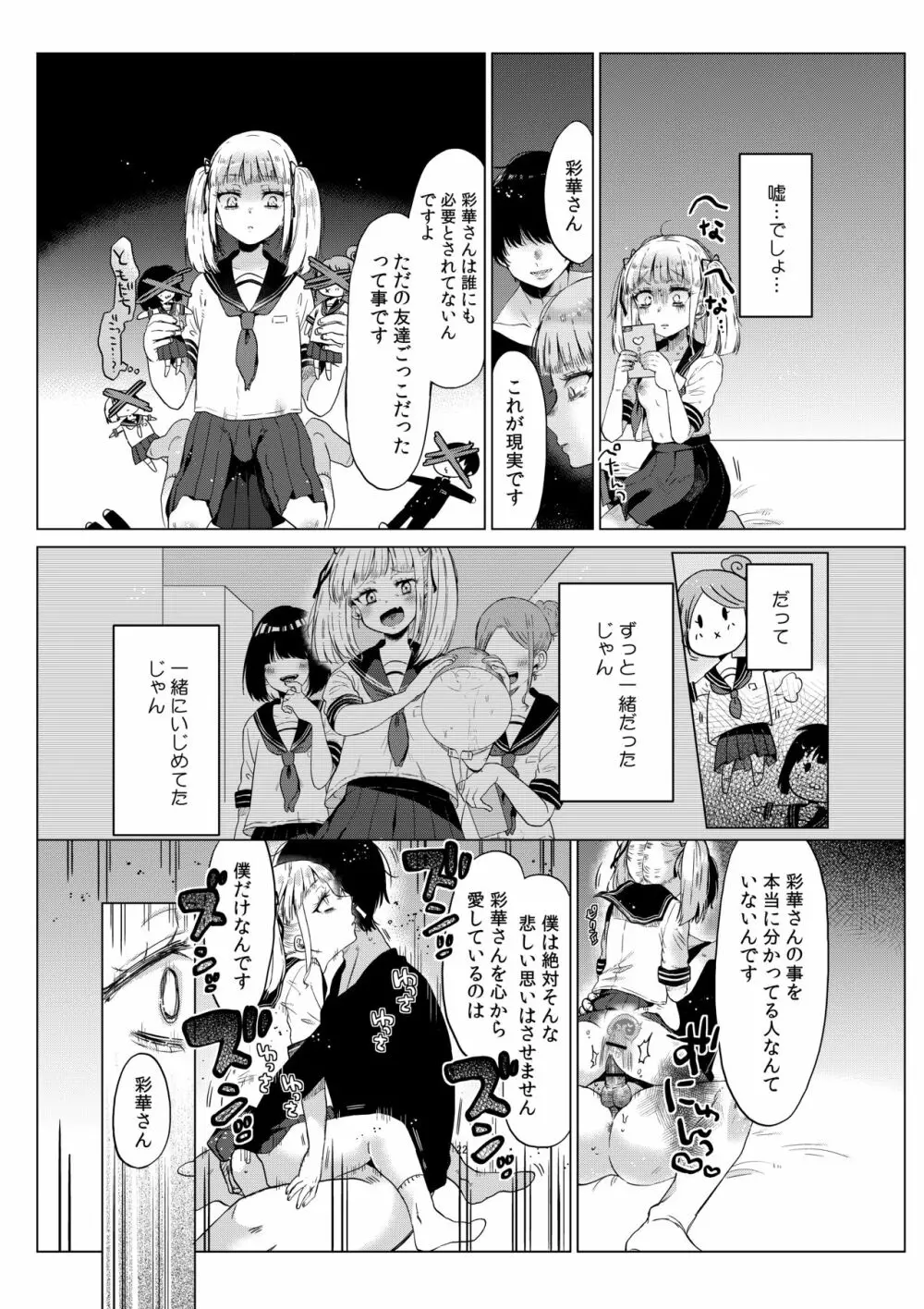 排卵日のメスガキJC彩華ちゃん～監禁→種付レイプの末路～ Page.23